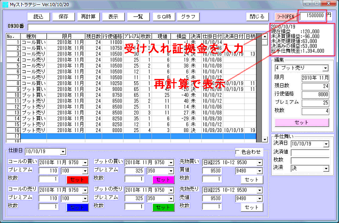 手仕舞い残金算出