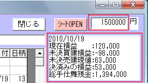 手仕舞い残金算出