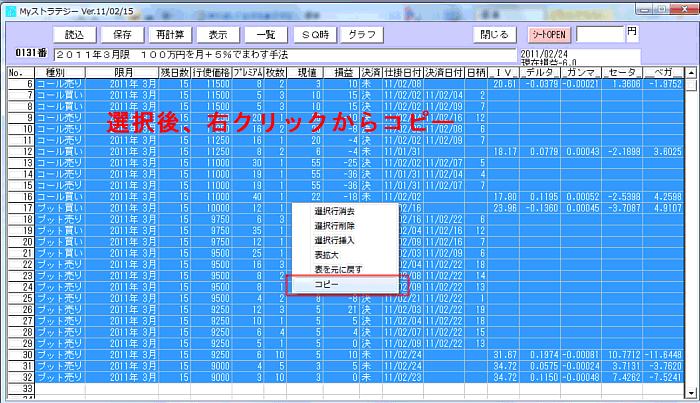 225オプションソフト Myストラテジー 2011年2月24日分