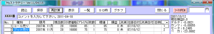 225オプション分析ソフト バージョンアップ 2011年4月18日(月)