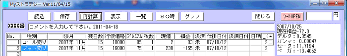 225オプション分析ソフト バージョンアップ 2011年4月18日(月)