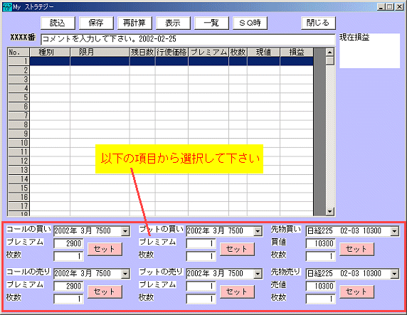 225オプションソフト 損益図 4