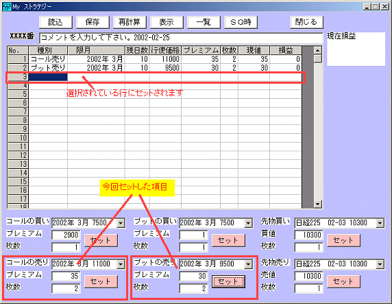 225オプションソフト 損益図 5
