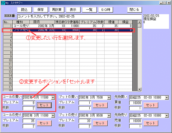 225オプションソフト 損益図 9