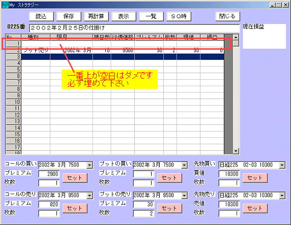 225オプションソフト 損益図 11