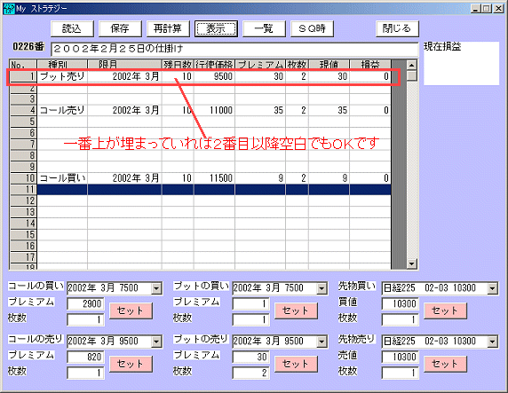 225オプションソフト 損益図 12