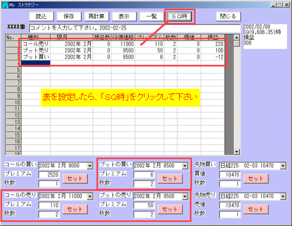 225オプションソフト 損益図 17