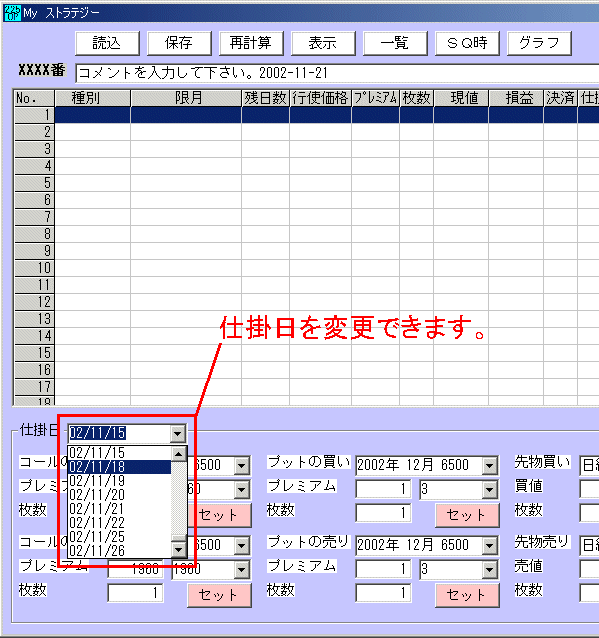 225オプションソフト マイストラテジー 仕掛日設定 29