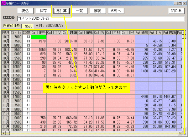 225オプションソフト リスク指標の表示 5