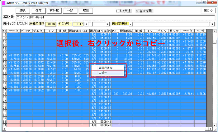 225オプションソフト 各種パラメータ計算 2011年2月24日