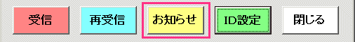 225オプション受信 メニューボタン