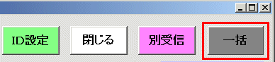 225オプション 一括受信